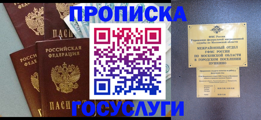 прописка гарантия в Грязовце