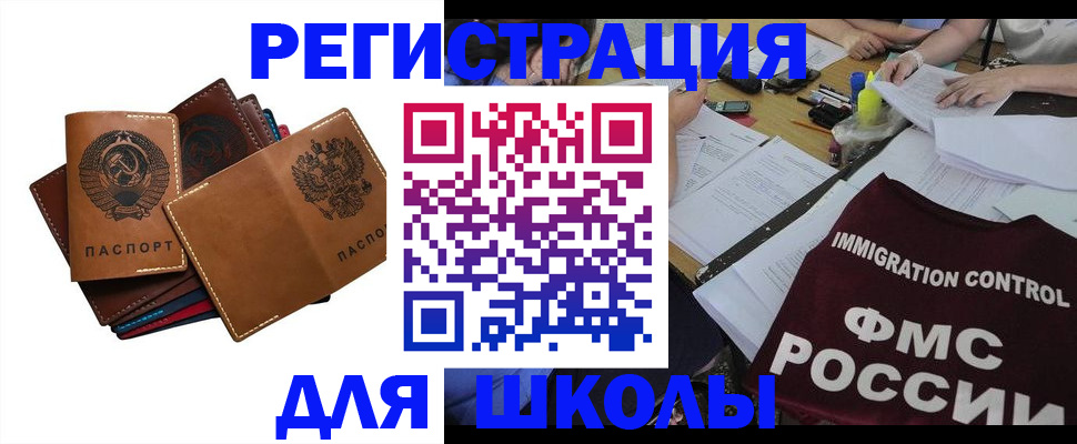 регистрация для школы в Грязовце